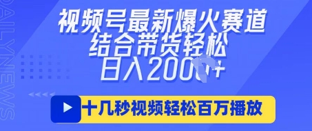视频号最新爆火ai民国美女视频,轻松百万播放,结合带货日入数张-80后副业网